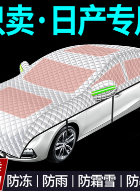 日产轩逸/逍客/骐达/天籁汽车车衣车罩防晒防雨隔热四季通用全罩