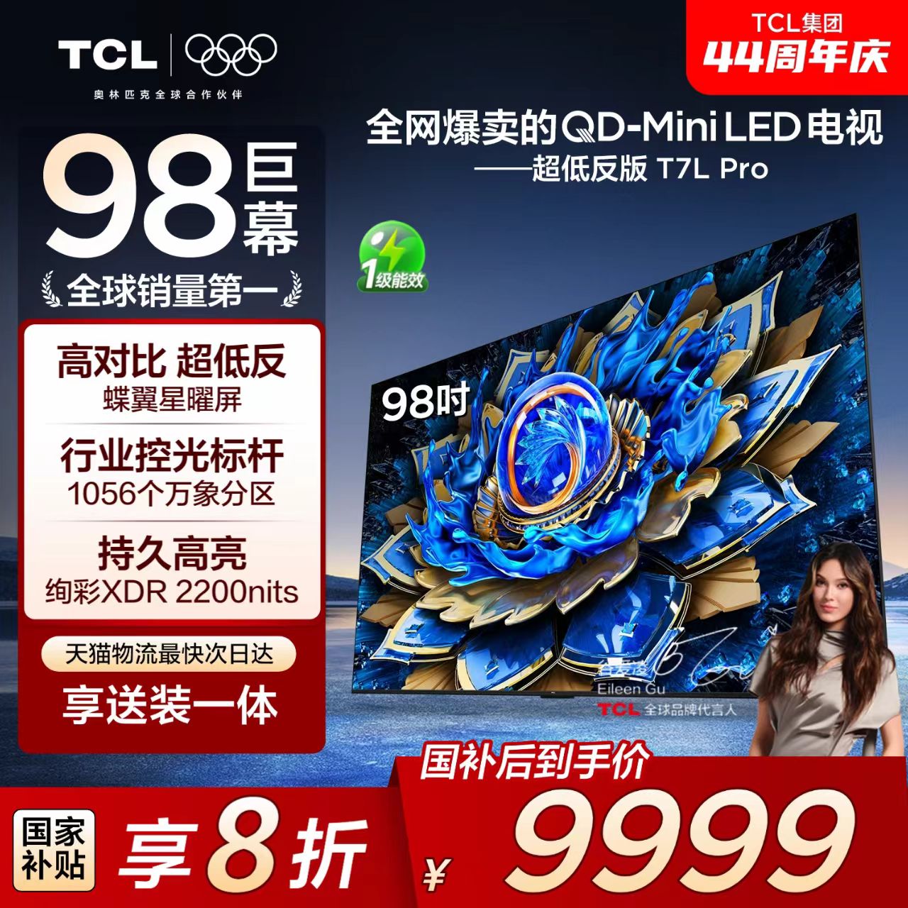 【发全国】TCL电视 98T7L Pro 98英寸 QD-Mini LED蝶翼星曜屏电视