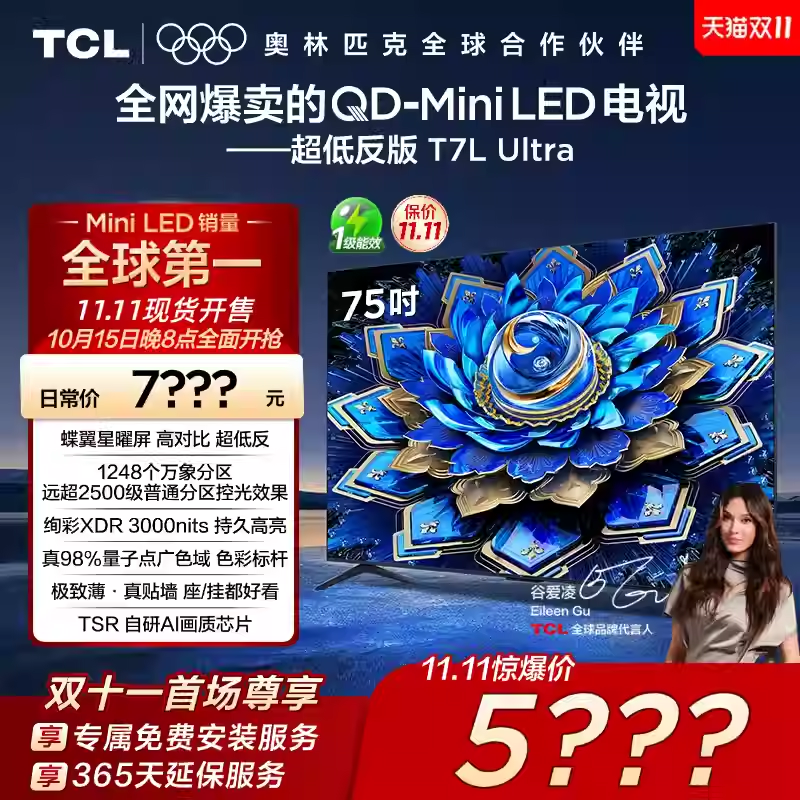 【新品】TCL电视 75T7L Ultra75英寸 QD-Mini LED 蝶翼星曜屏