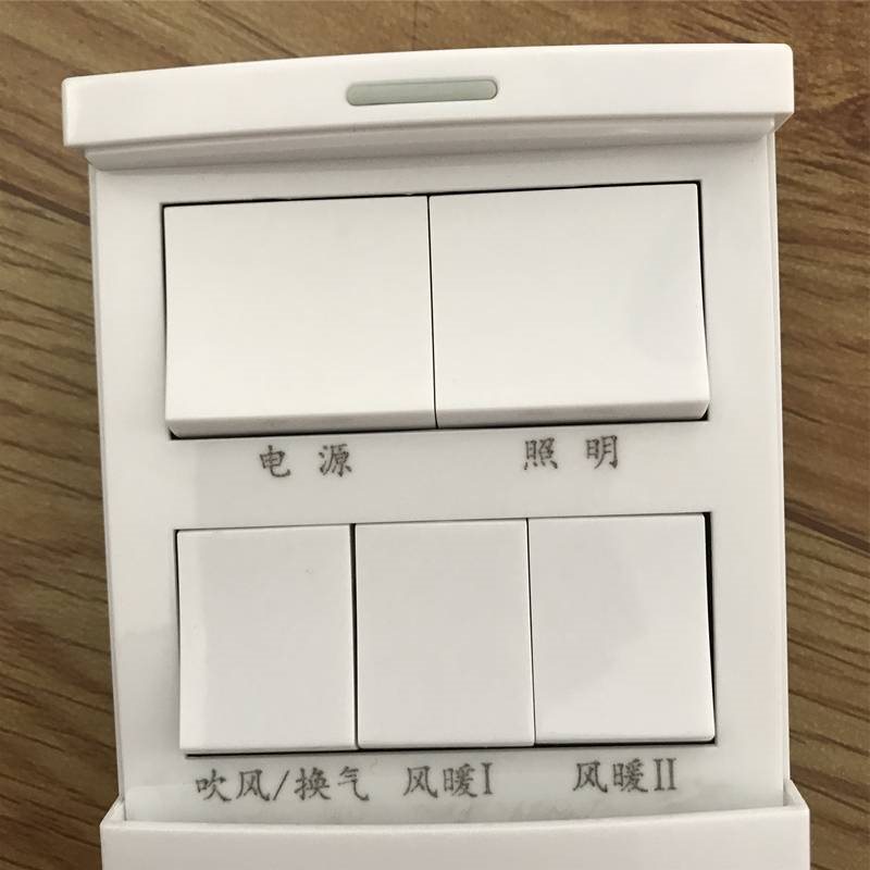 带电源键浴霸五开5键 家用16a通用风暖防水面板单电机