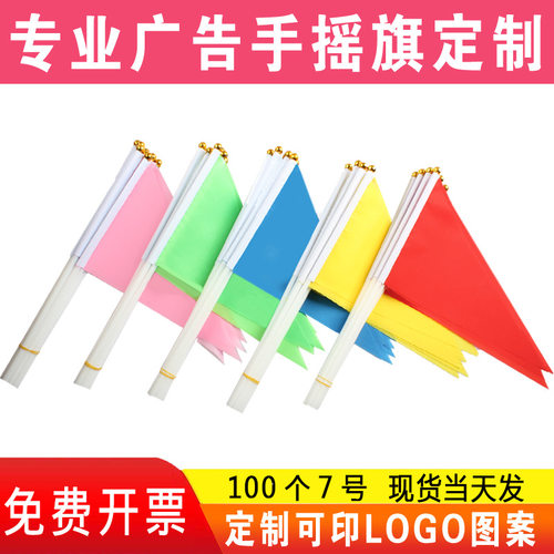 小彩旗三角旗五色手拿运动会手持