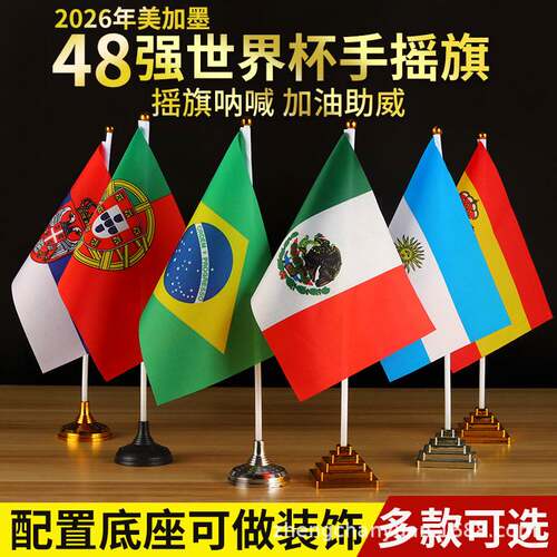 跨境2026美加墨世界杯48强桌旗