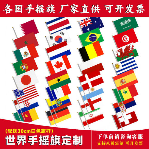 14×21cm世界各国手摇彩旗涤纶含