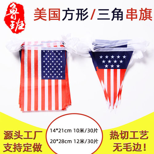 美国独立日串旗装饰吊旗星条旗