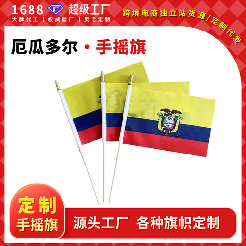 2026美加墨世界杯定制厄瓜多尔8