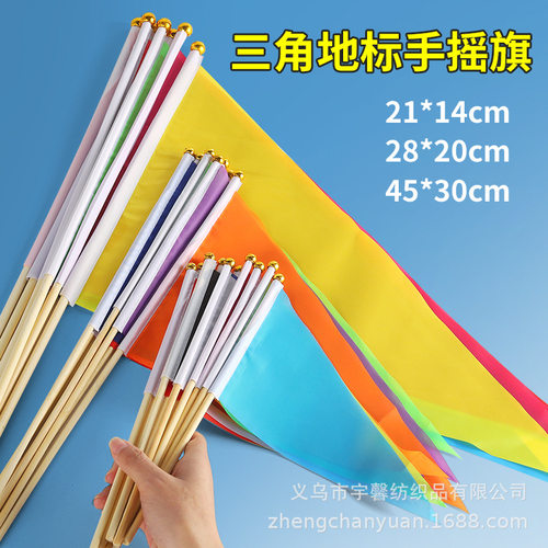 8号14×21cm实心竹杆三角小彩旗