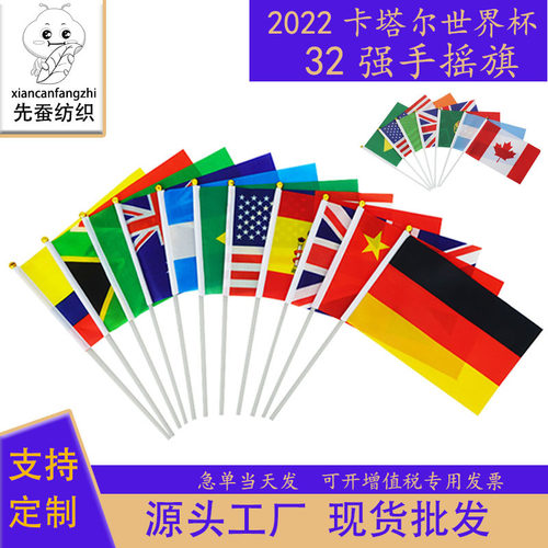 2022卡塔尔世界杯32强球迷手摇旗