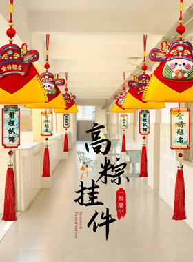 高考金榜题名挂饰+中考教室布置