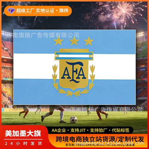 2026美加墨世界杯阿根廷冠军三星