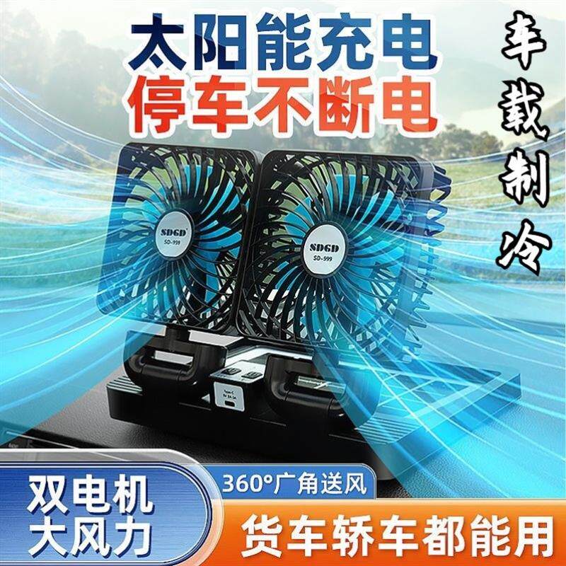 车载空调制冷12v汽车专用风扇小型usb太阳能静音大风强力24v大货