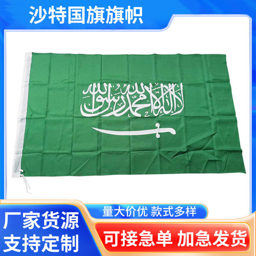 跨境热销各国手摇旗帜厂家沙特
