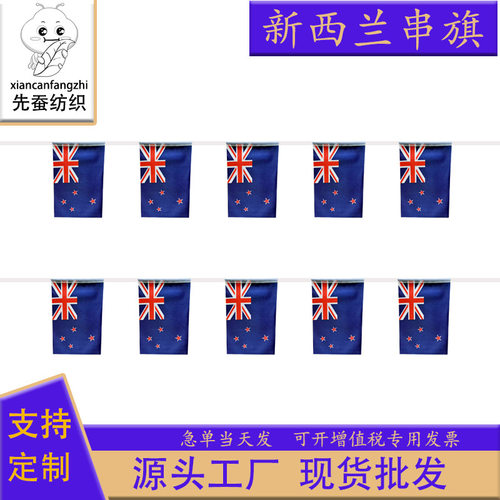 14×21cm新西兰串旗方形球迷旗帜
