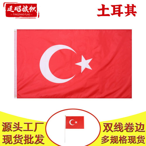 90×150cm土耳其国旗现货批发｜3