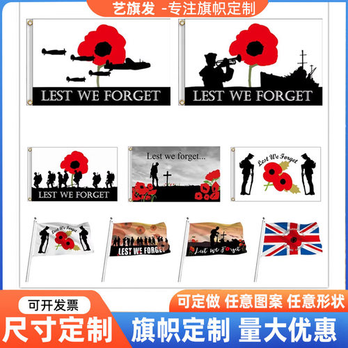LESTWEFORGET老兵纪念旗帜90×cm