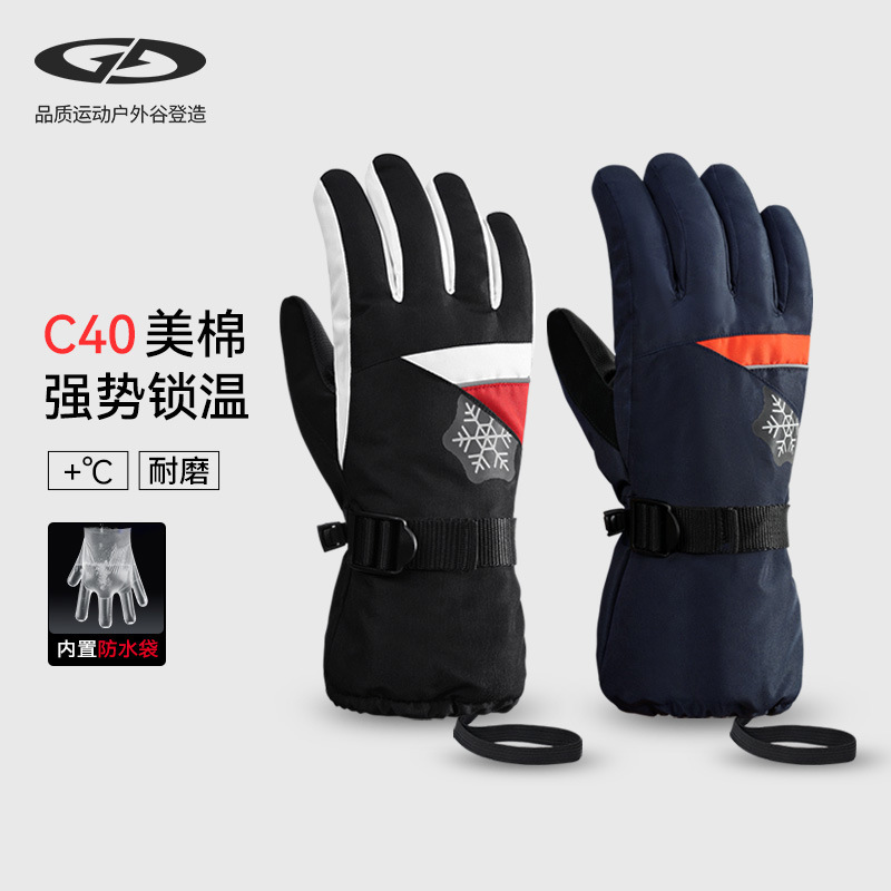 冬季滑雪防风防水加绒手套