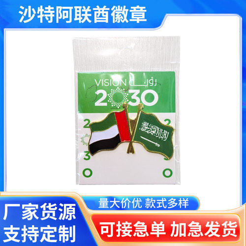 跨境亚马逊热款沙特纪念徽章创意