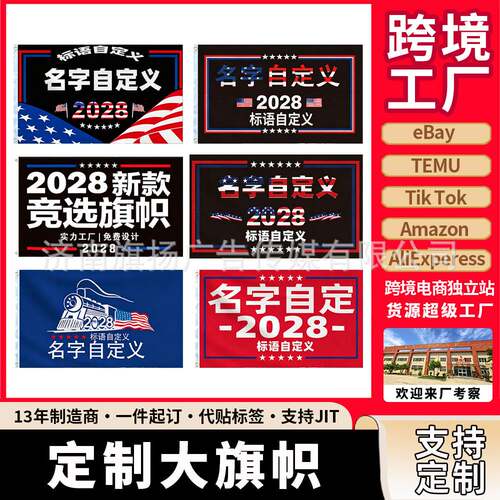 超工竞选旗帜2028选举旗3x5ft