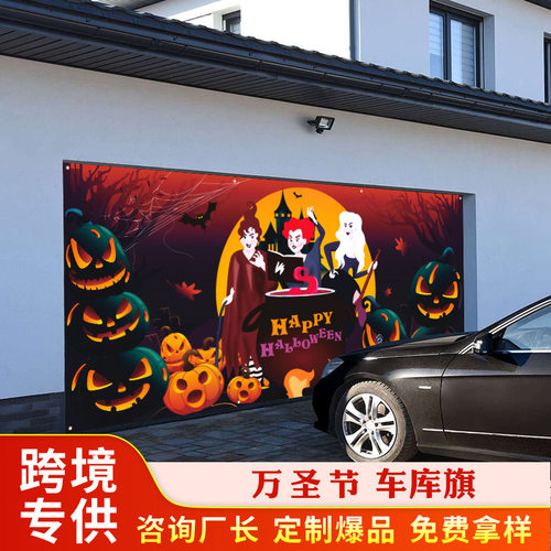跨境万圣节车库旗亚马逊节日派对