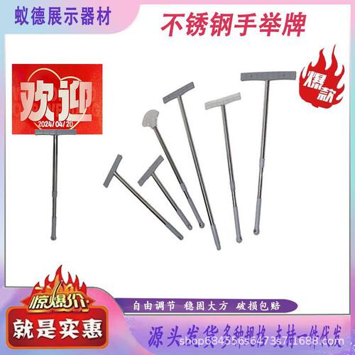 不锈钢手举牌伸缩杆｜学校运动会