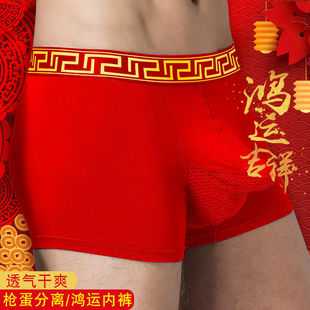 男士本命年枪弹式分离内裤男款莫代尔大红色枪蛋两室一厅纯棉弹仓