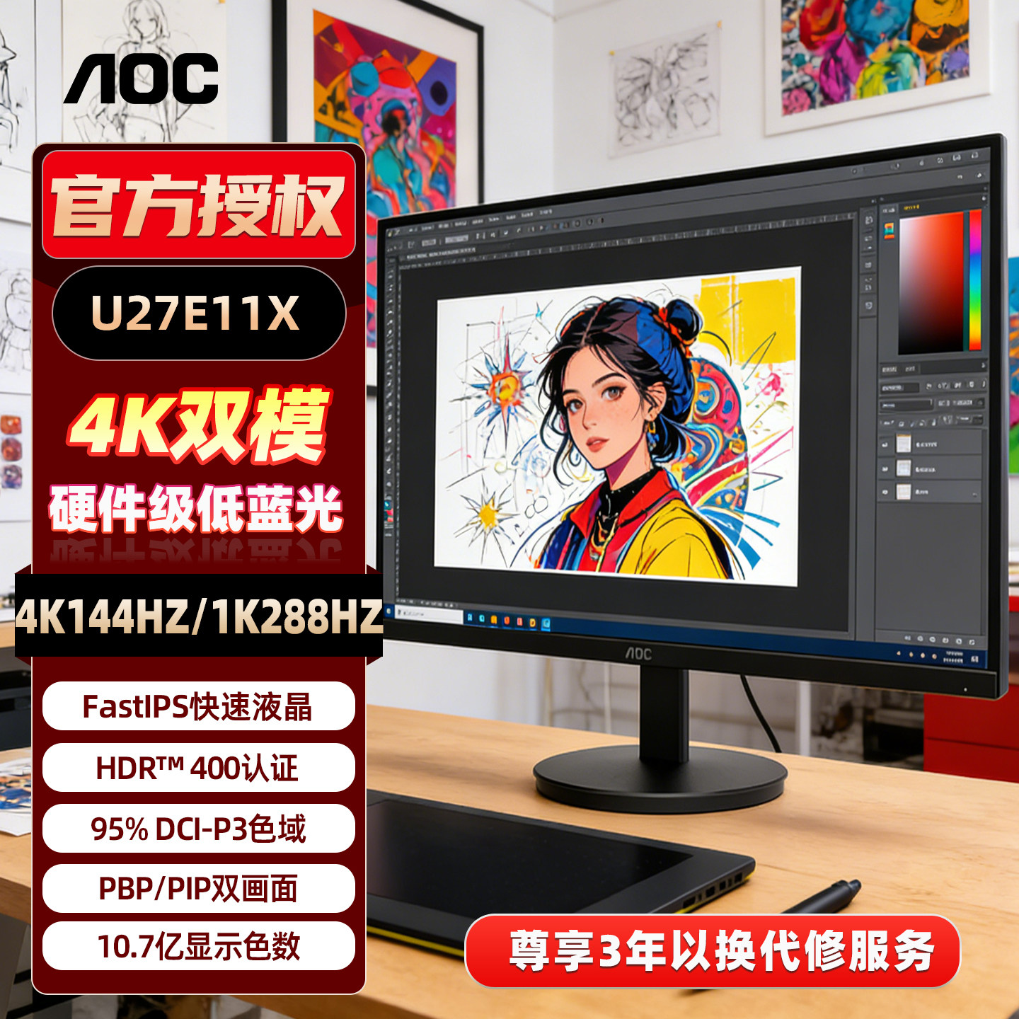 AOC4K双模显示器144hz/288hz商用游戏兼得IPS高清液晶屏幕U27E11X