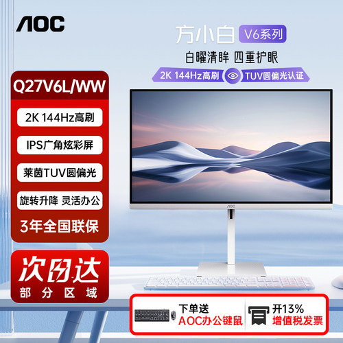 AOC27英寸圆偏光办公2K高清屏幕