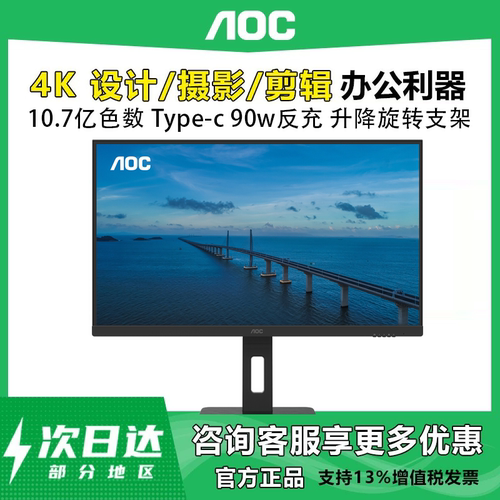 AOC27英寸4KIPSType-C显示器