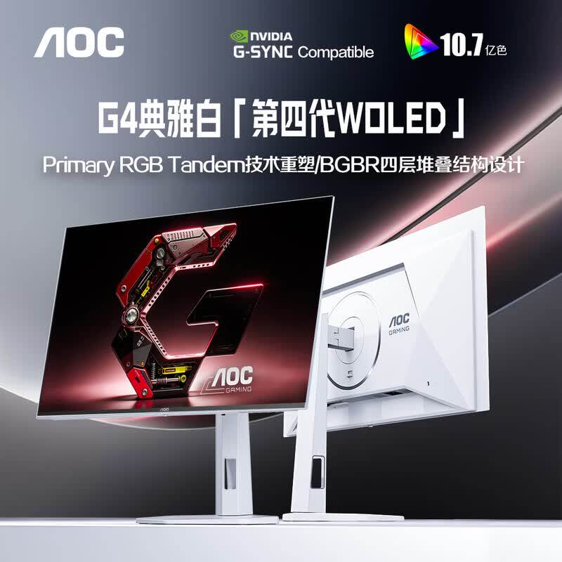 AOC Q27G4ZDP/WS 第四代W-OLED电竞显示器27英寸白色2K280Hz升降