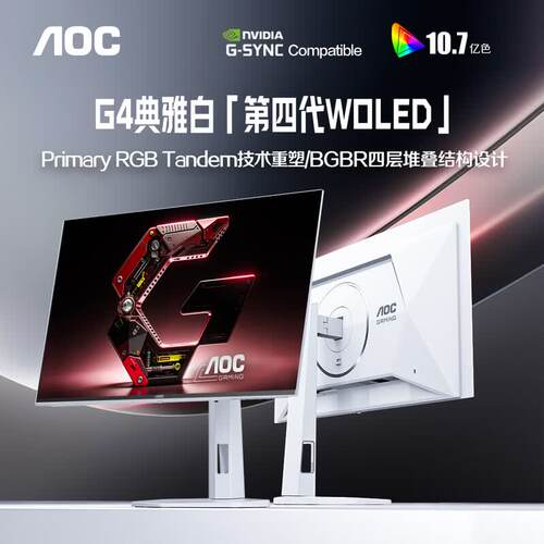 AOC27英寸2K/280Hz电竞显示器