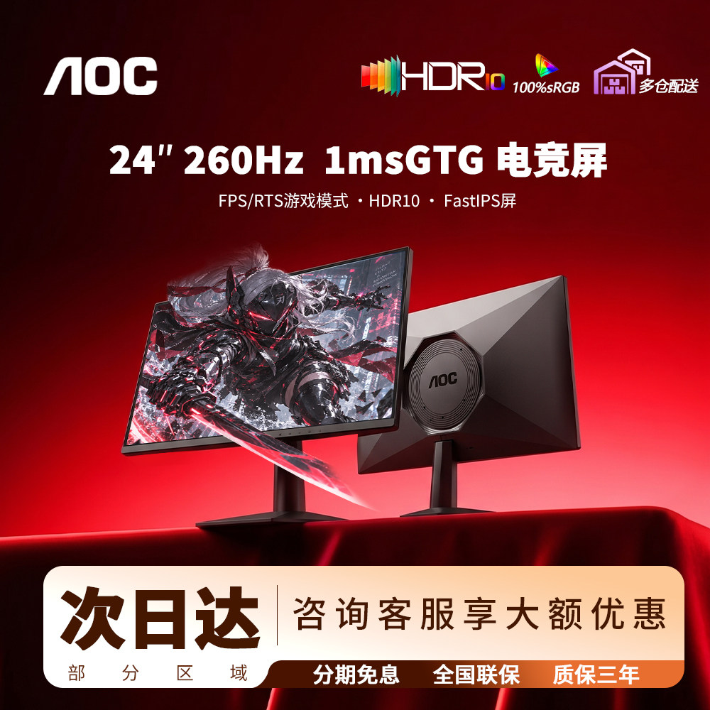 AOC显示器260Hz电竞IPS高清屏幕