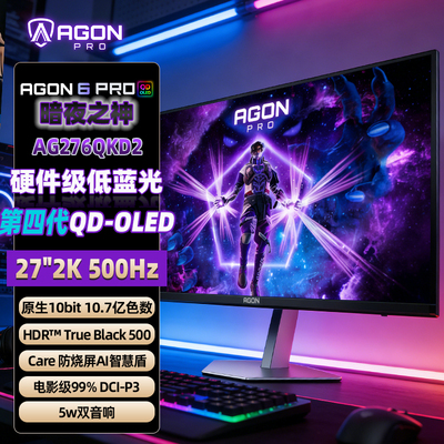 AOC爱攻2K500Hz高刷OLED显示器