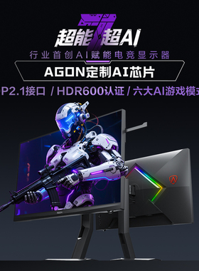 【新品预约】AOC爱攻4K双模显示器160/320Hz高刷AI电竞屏AG277UX