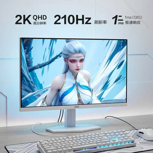 AOC2K210Hz圆偏光白色显示器