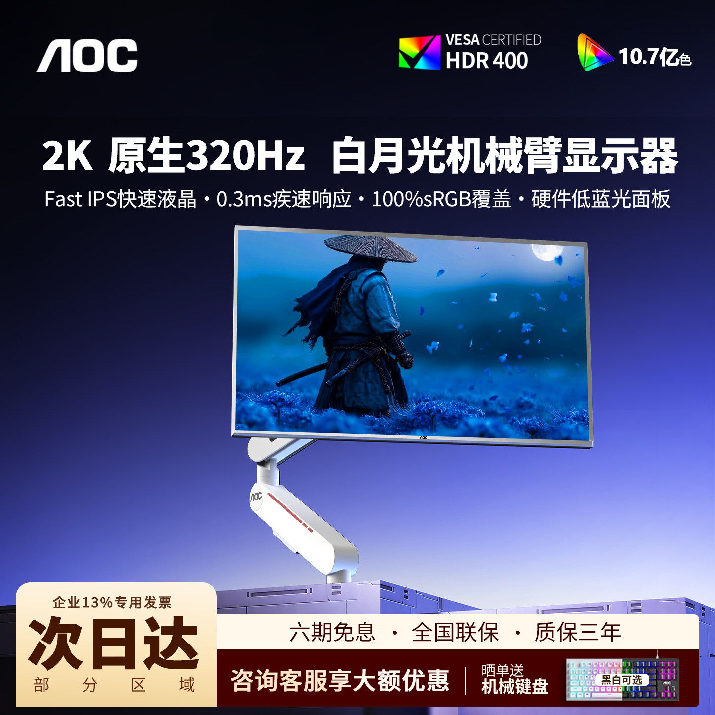 AOC显示器27英寸电竞2K320Hz原装机械臂升降旋转电脑高清液晶屏幕