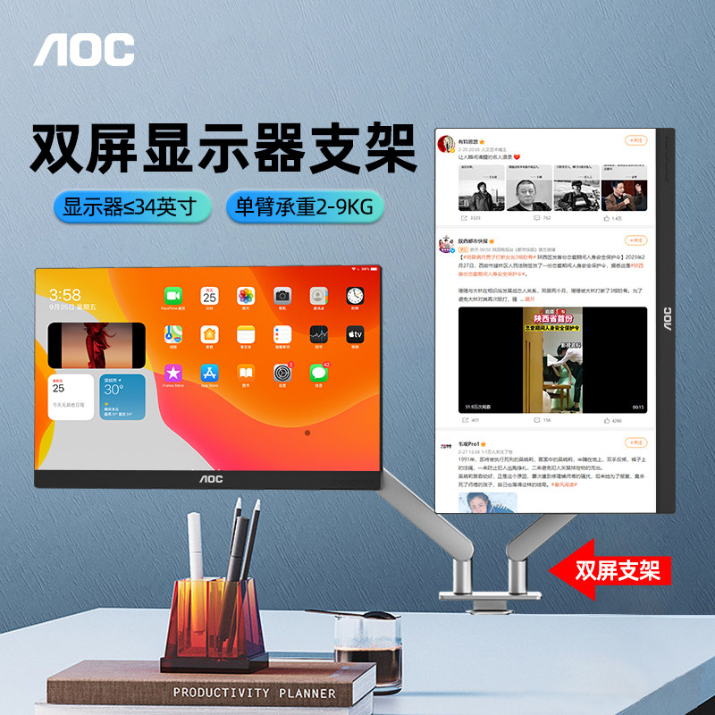 AOC显示器支架双臂机械臂双屏电脑屏幕悬臂vesa挂架升降旋转AM420怎么看?