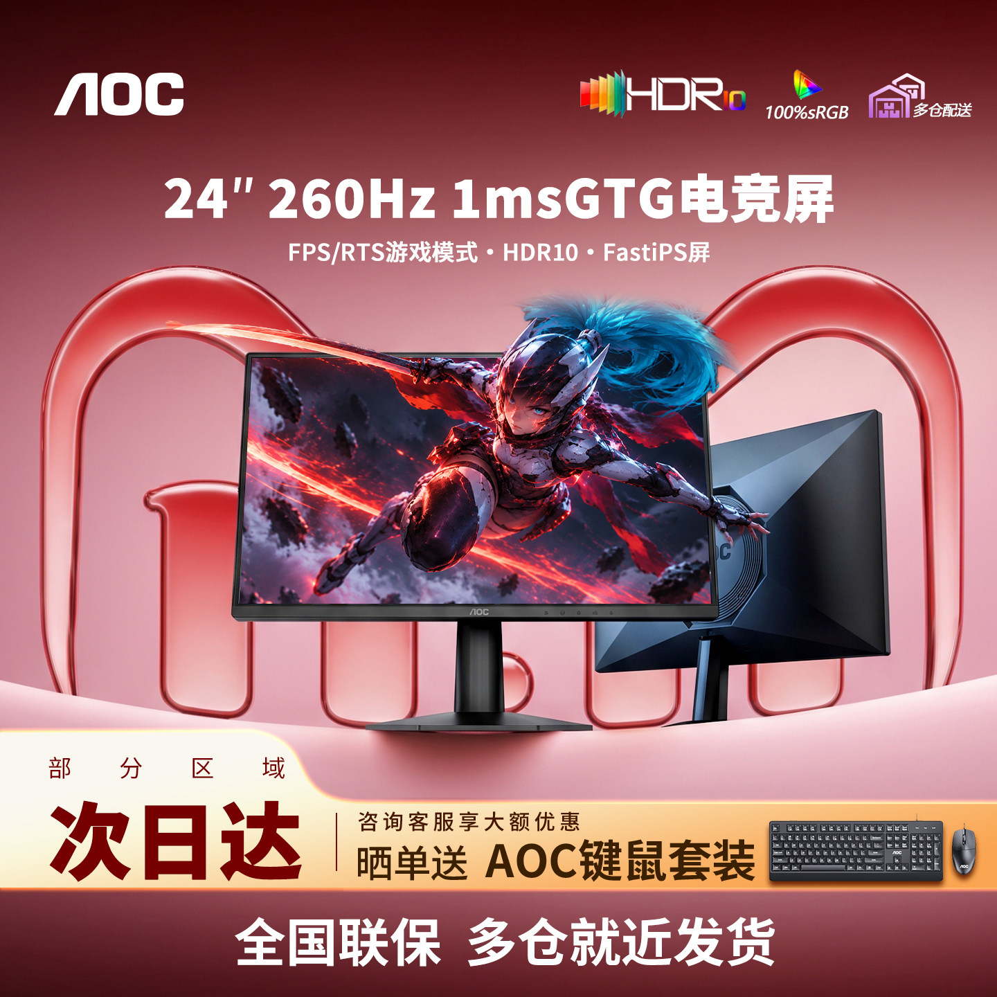 AOC显示器24英寸260Hz高刷24G50Z2电竞IPS高清屏幕电脑游戏180Hz