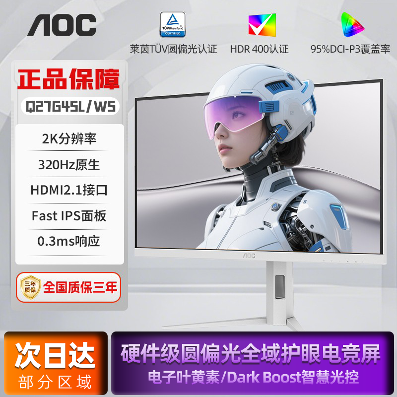 AOC2K300Hz圆偏光电竞显示器