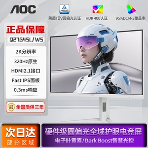 AOC 27英寸2K300Hz电竞显示器白色电脑屏幕圆偏振光Q27G4SL/WS