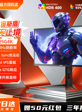AOC 25G4K 24.5英寸420Hz赛事级FPS电竞显示器IPS电脑屏幕升降HDR