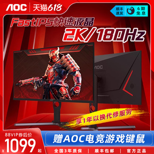 AOC 显示器27英寸2K180Hz电竞显示屏IPS电脑游戏屏升降旋转Q27G3S