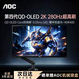AOC 27英寸2K280Hz QD-OLED电竞显示器高刷游戏电脑屏幕Q27G4ZD/S