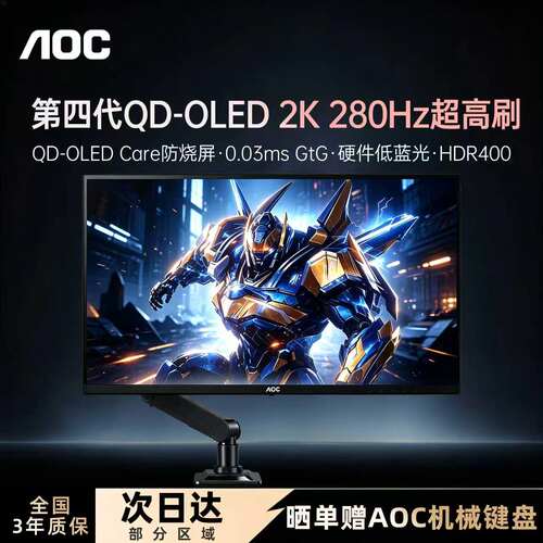 AOC27英寸2K/280Hz电竞显示器
