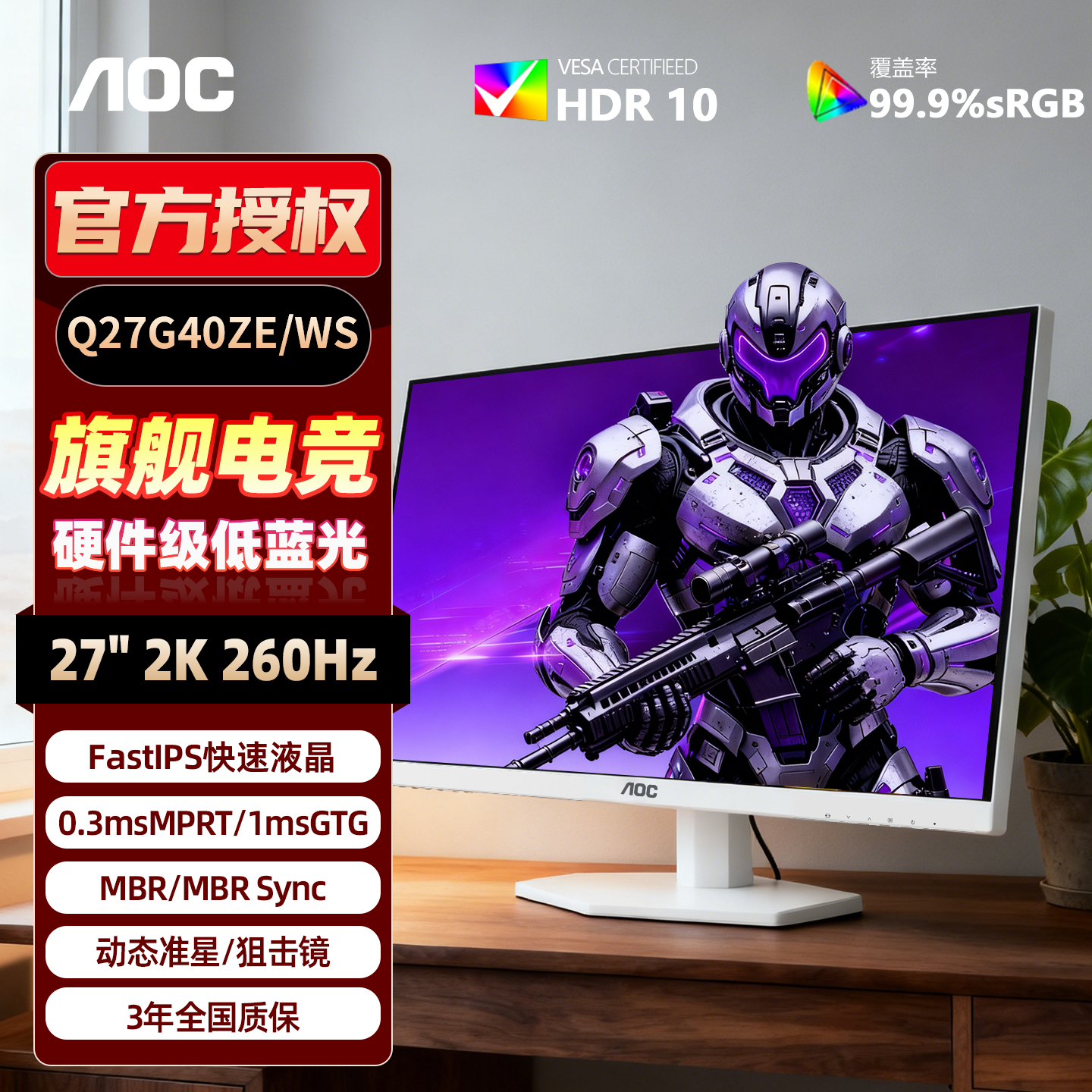 新品AOC27英寸2K260Hz白色电竞屏