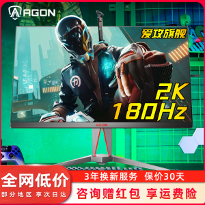 AOC职业电竞系列爱攻AG275QXE2K180Hz27英寸高刷电竞显示器ips屏