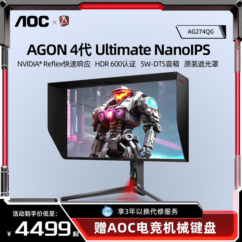 AOC 爱攻27英寸2K240HZ高清电竞Nano IPS台式电脑显示器AG274QG 电脑硬件/显示器/电脑周边 娱乐办公显示器/随心屏/移动屏 原图主图