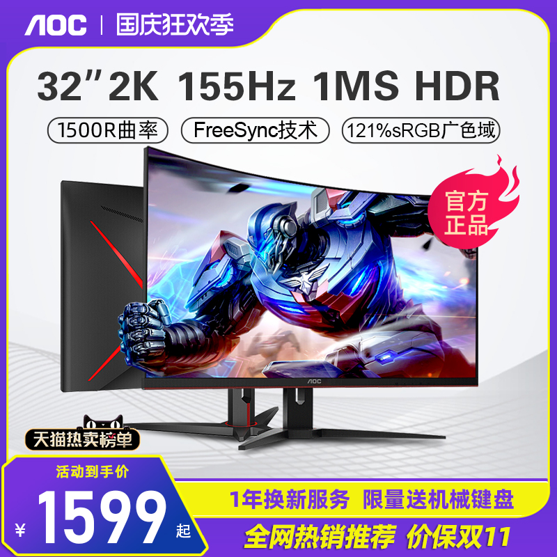 AOC 32英寸显示器2K曲面165Hz电竞电脑CQ32G2E高清G3显示屏144Hz