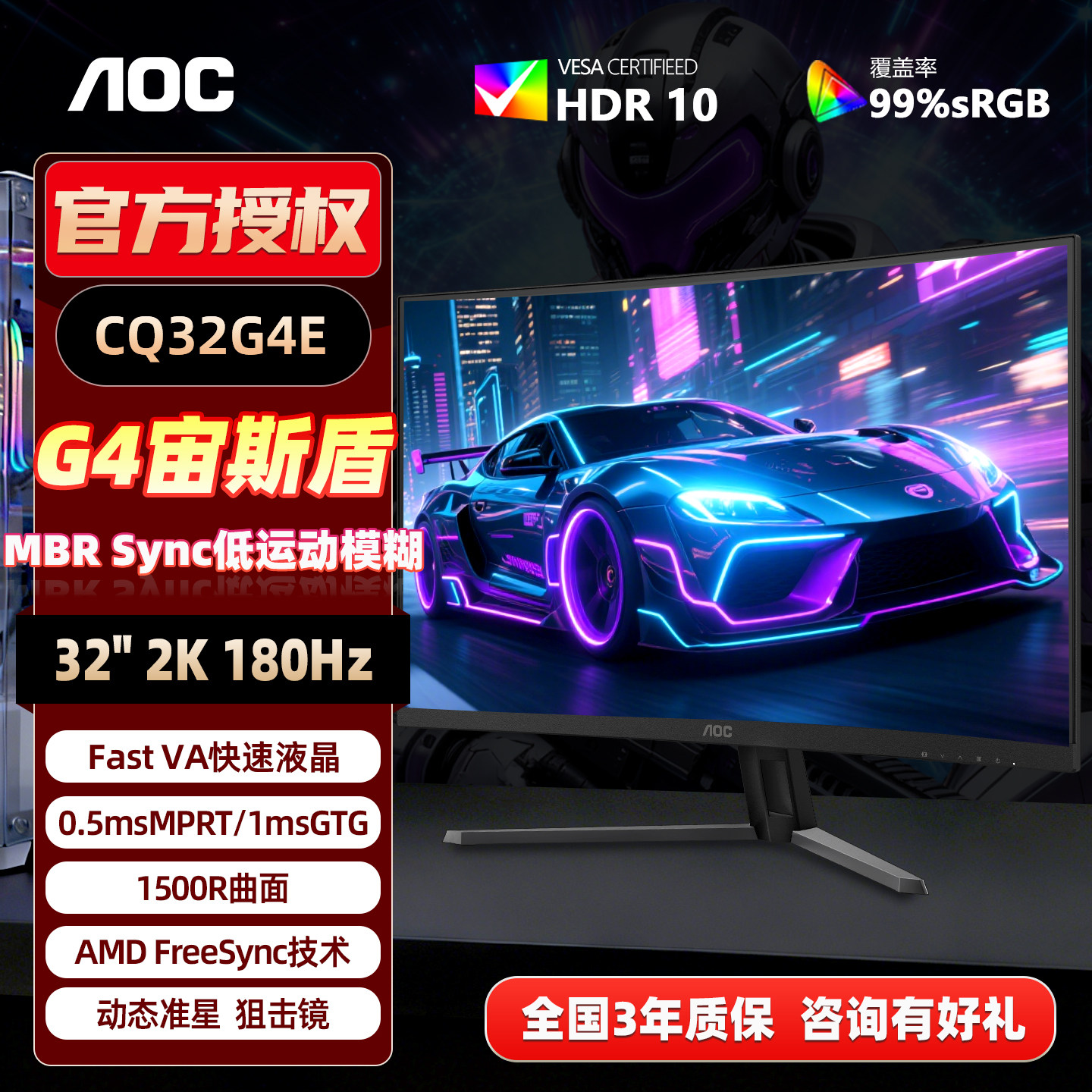 AOC显示器32英寸2K高清曲面180Hz144电竞4K台式电脑显示屏升降款