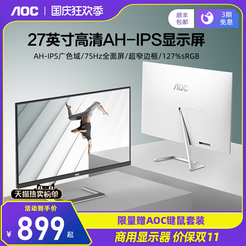 AOC 27英寸27T1Q 保时捷AH-IPS窄边框高清显示器超薄电竞办公电脑高性价比高么？