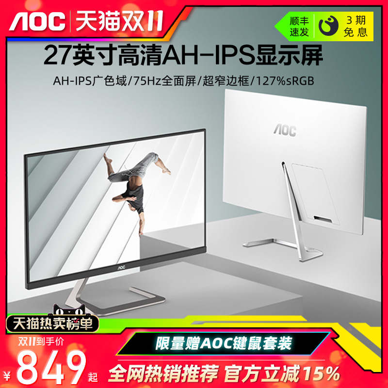 AOC 27英寸27T1Q 保时捷AH-IPS窄边框高清显示器超薄电竞办公电脑高性价比高么？