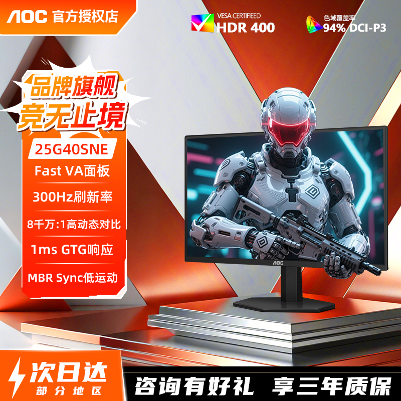 AOC25G40SNE24.5英寸显示器